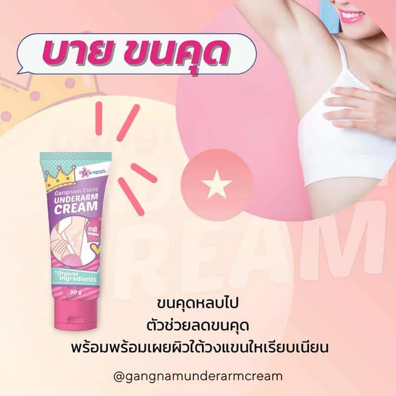 ทาครีมช่วยลดขนคุด