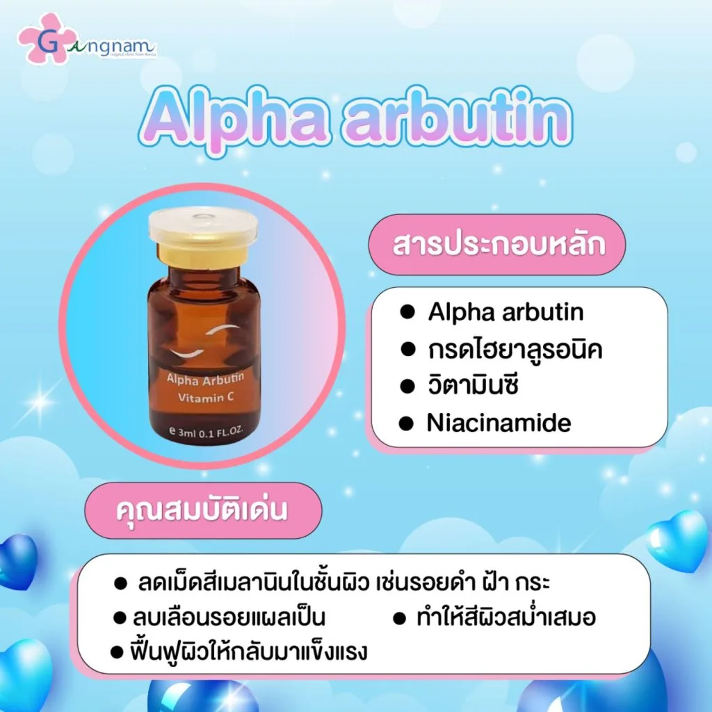alpha arbutin