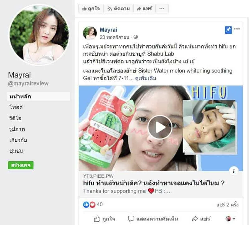 รีวิวลูกค้า 102