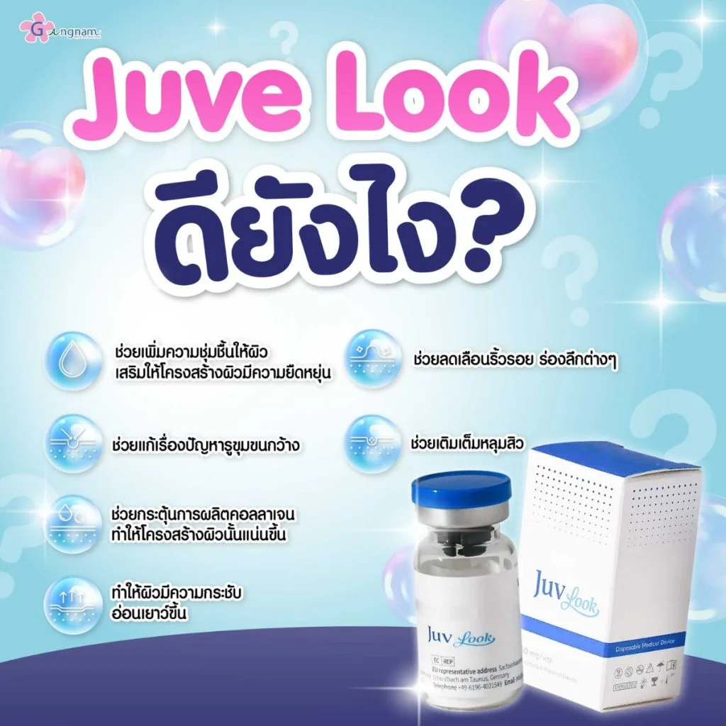 juvelook ดีไหม