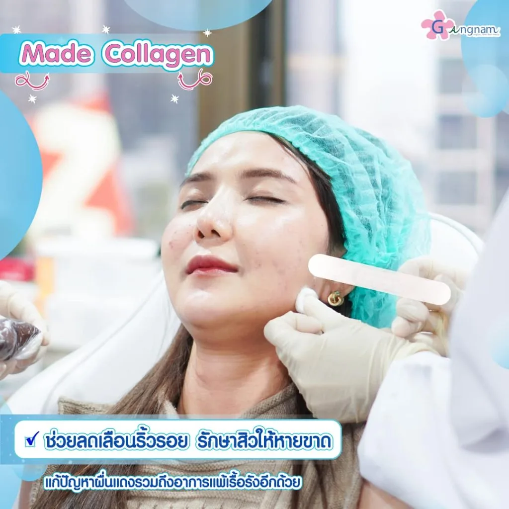 มาเด้คอลลาเจน