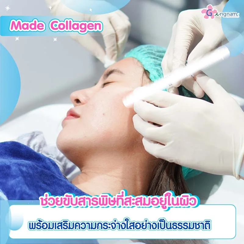 ฉีด Made ให้ผิวกระจ่างใส
