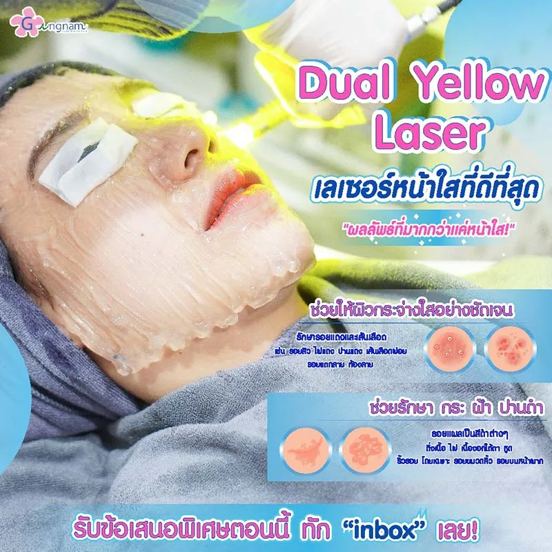 Dual Yellow เหมาะกับการแก้ปัญหาผิวหน้าแบบไหน