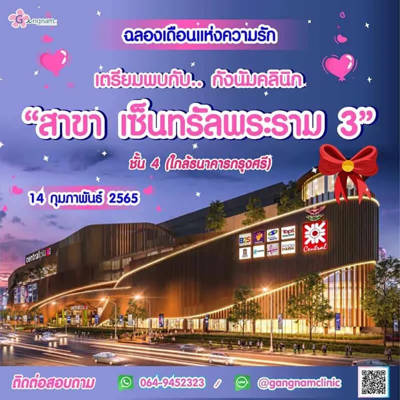 กังนัม สาขาเซ็นทรัลพระราม 3