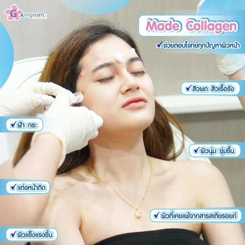 ฉีด Made Collagen ปรับผิวหน้ามัน