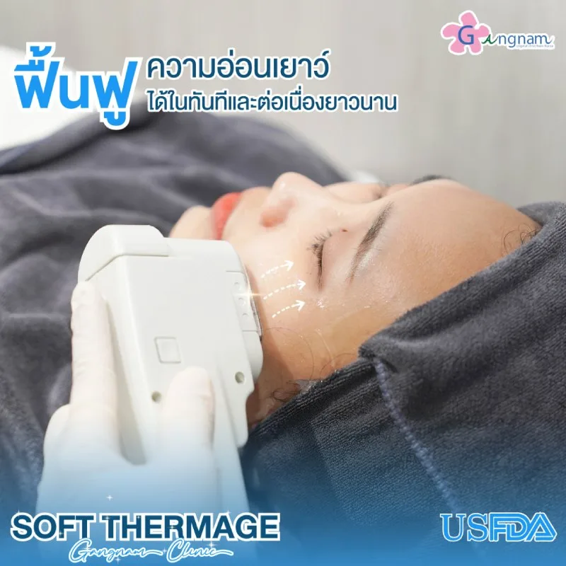 ใช้เครื่องยกกระชับผิว