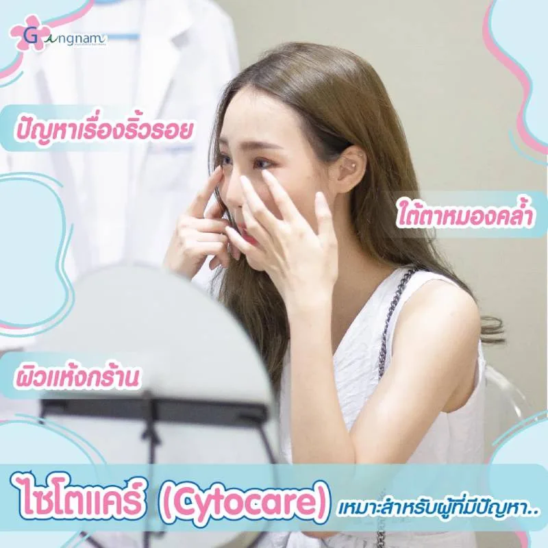 ปรับโหงวเฮ้งใต้ตาด้วยเมโส