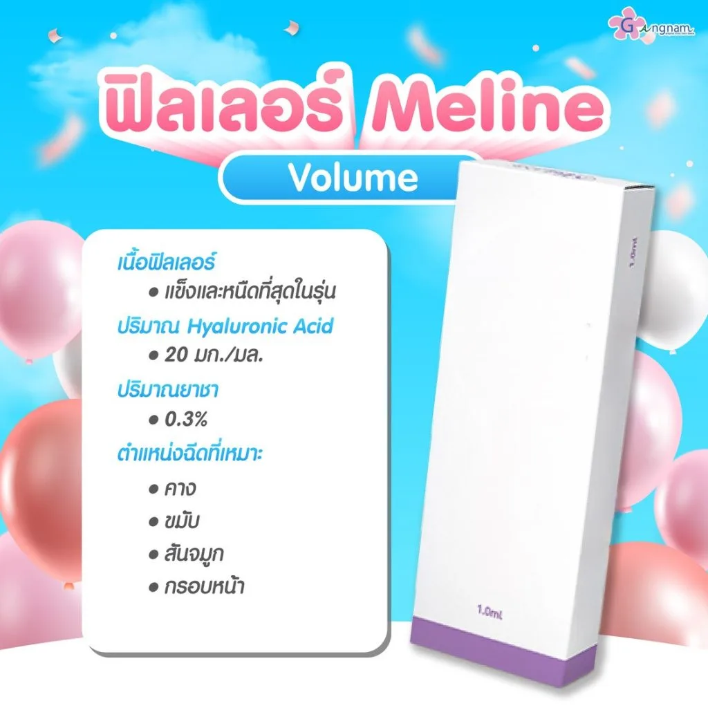 Meline Filler volume