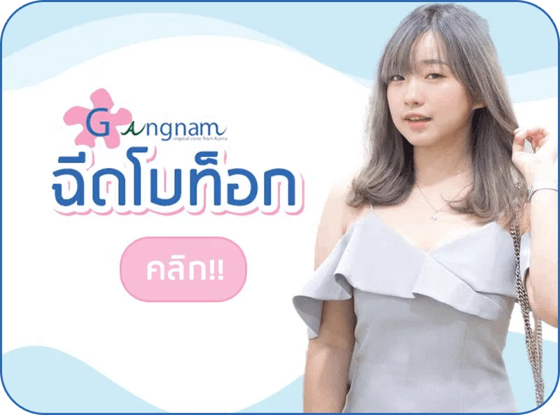 โบท็อกซ์