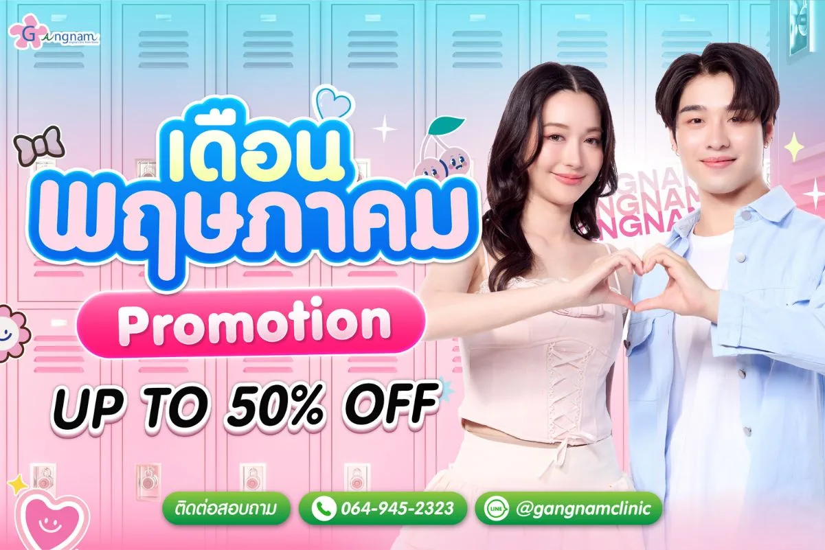 โปรโมชั่น 1