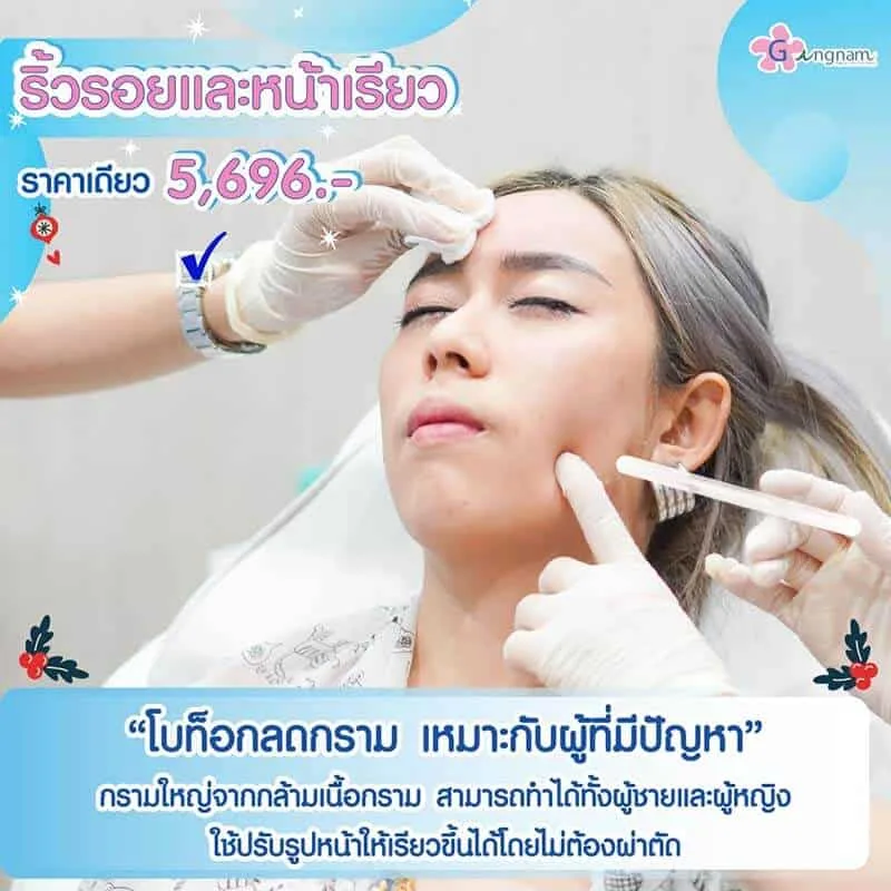 ฉีดโบท็อกลดกราม เหมาะกับรูปหน้าแบบไหน