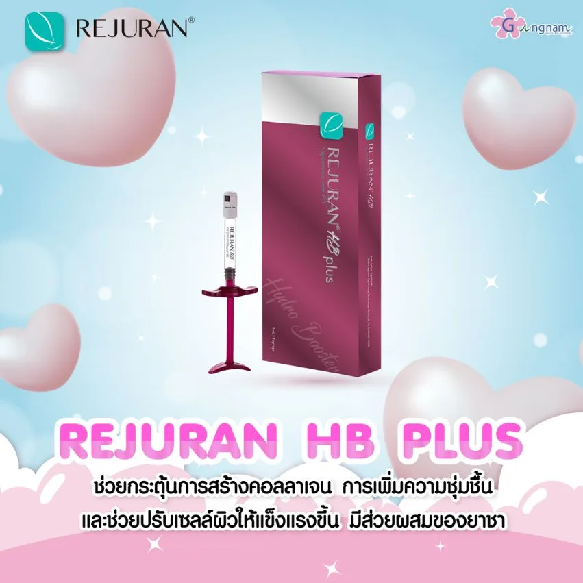 ข้อดีของ rejuran HB plus