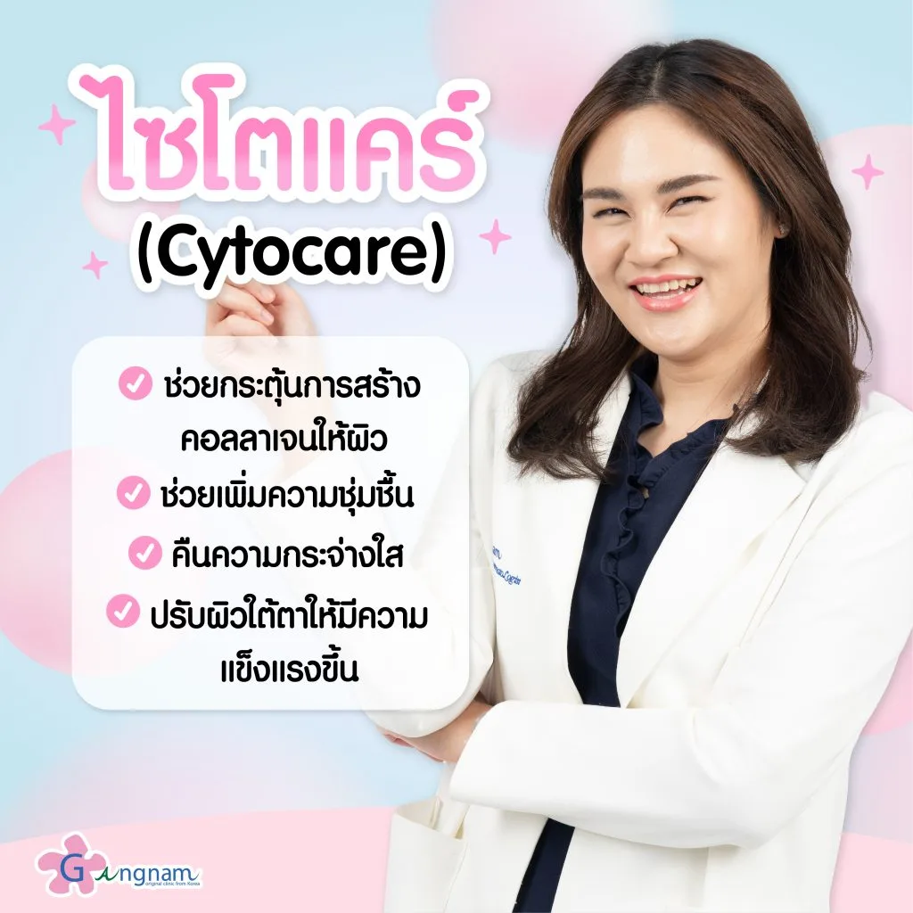 ไซโตแคร์ 