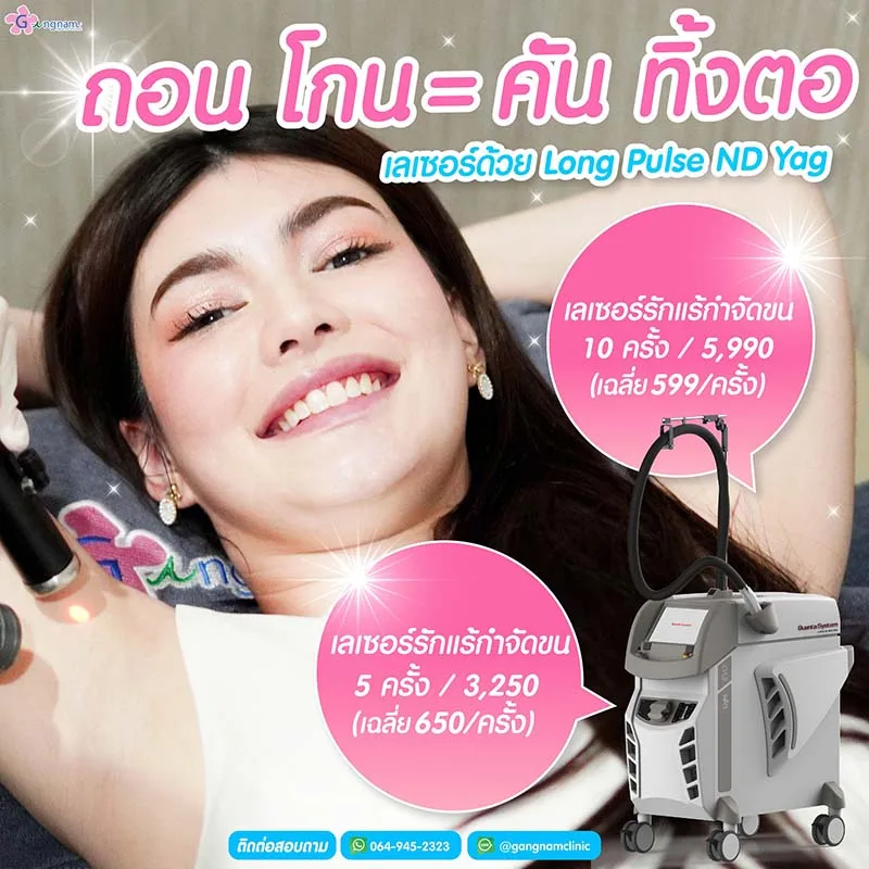 กำจัดขนหน้าท้อง ที่ไหนดี