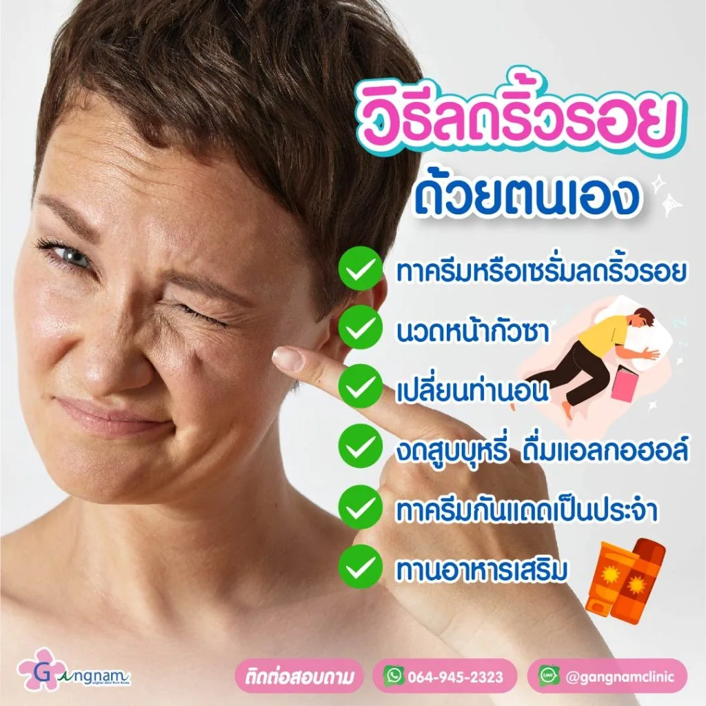 วิธีลดริ้วรอยด้วยตนเอง