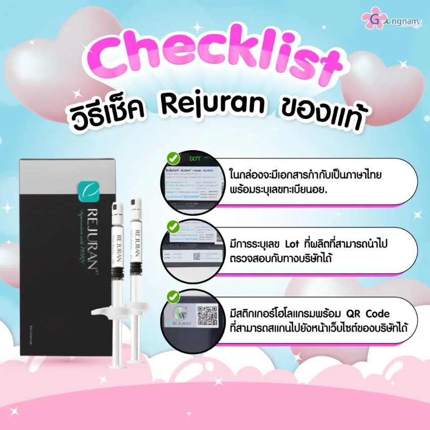 วิธีเช็คrejuranของแท้