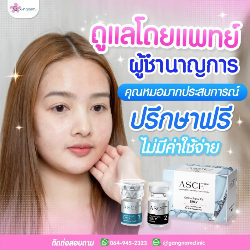 การฉีด exosome ที่กังนัมดียังไง