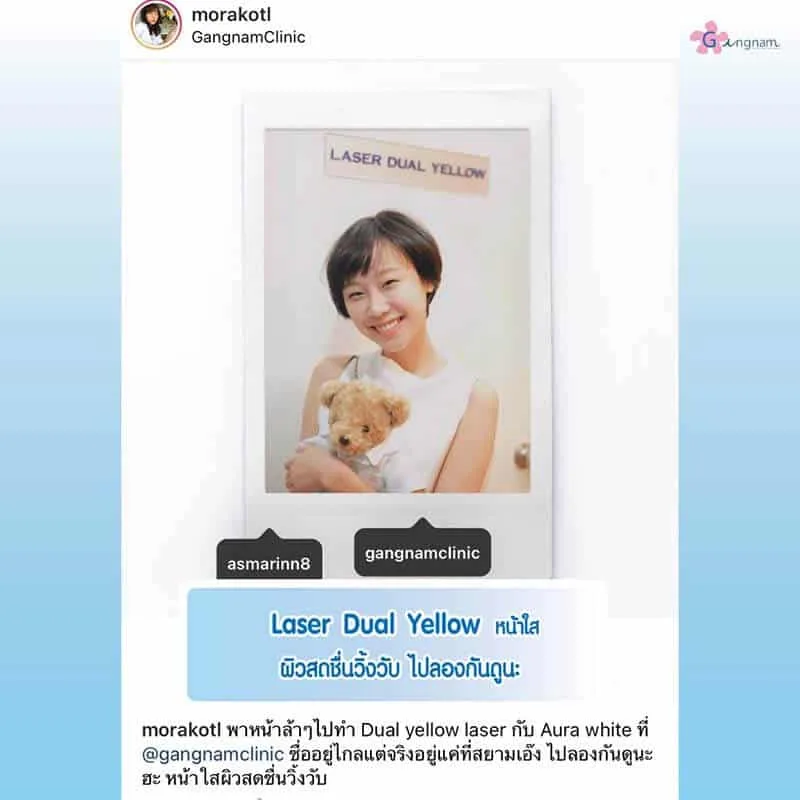 ผลตอบรับหลังทำเลเซอร์ที่กังนัม 8