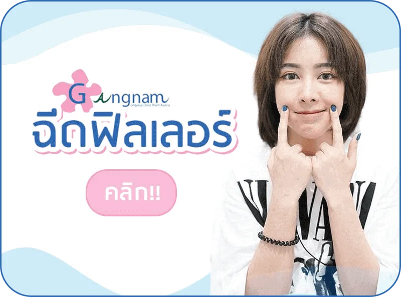 ฟิลเลอร์