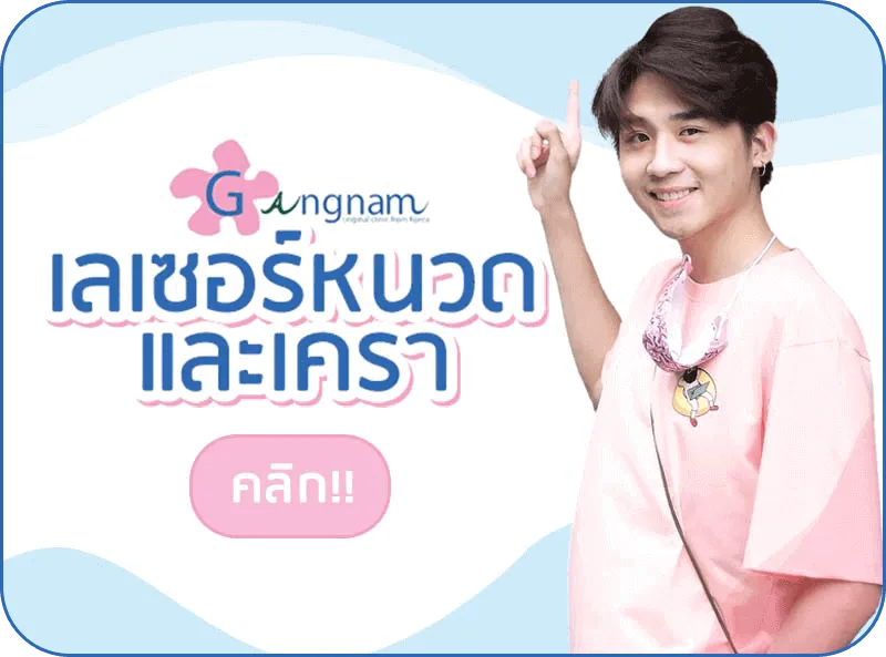 ยกกระชับผิว