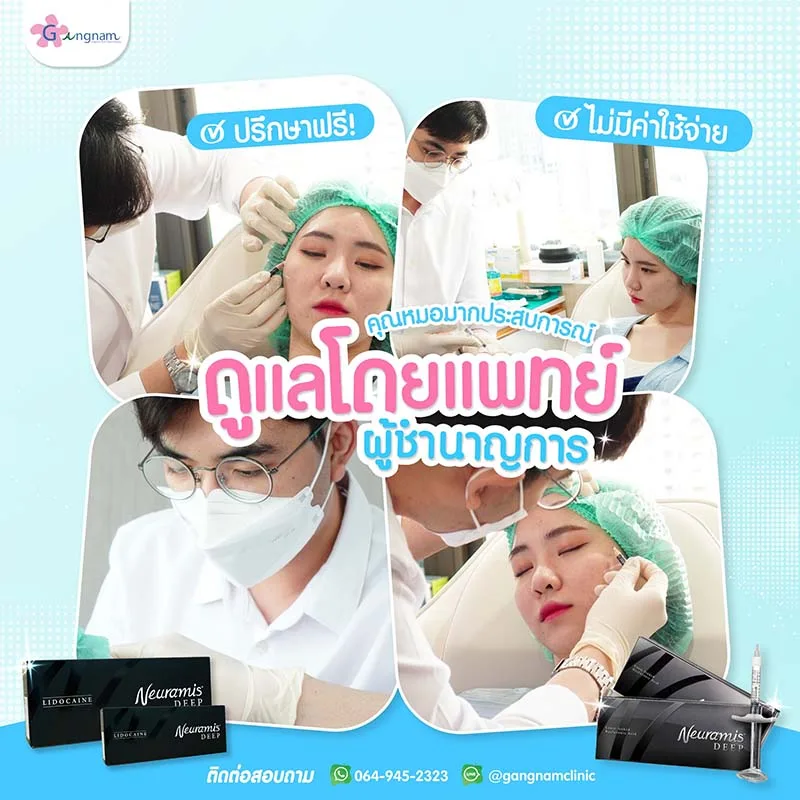 neuramis ของแท้ ดูแลโดยแพทย์