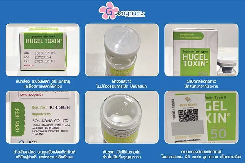 โบท็อกกรามของแท้ ยี่ห้อ Hugel toxin