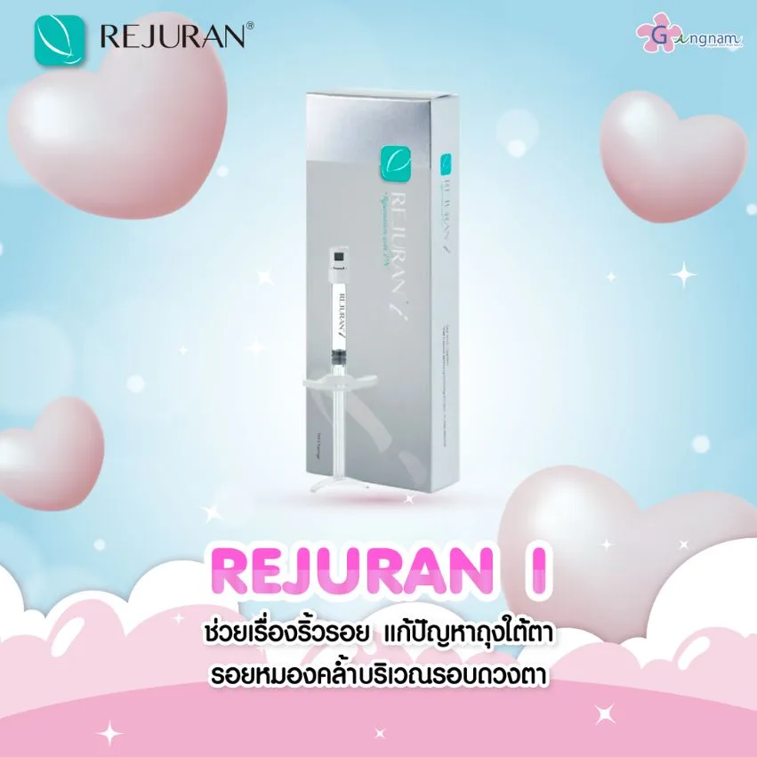 ข้อดีของ rejuran l