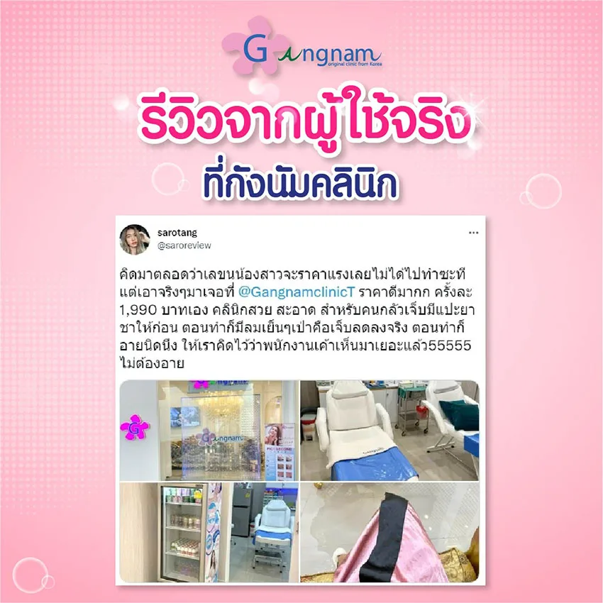 ความรู้สึกตอนทำเลเซอร์ขนจิมิ