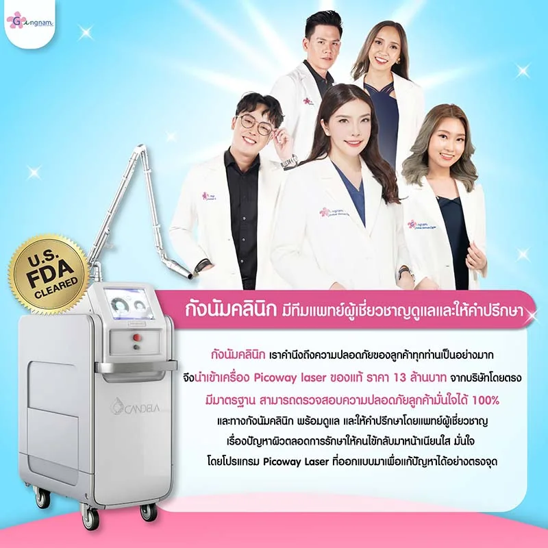เครื่อง pico laser ของแท้