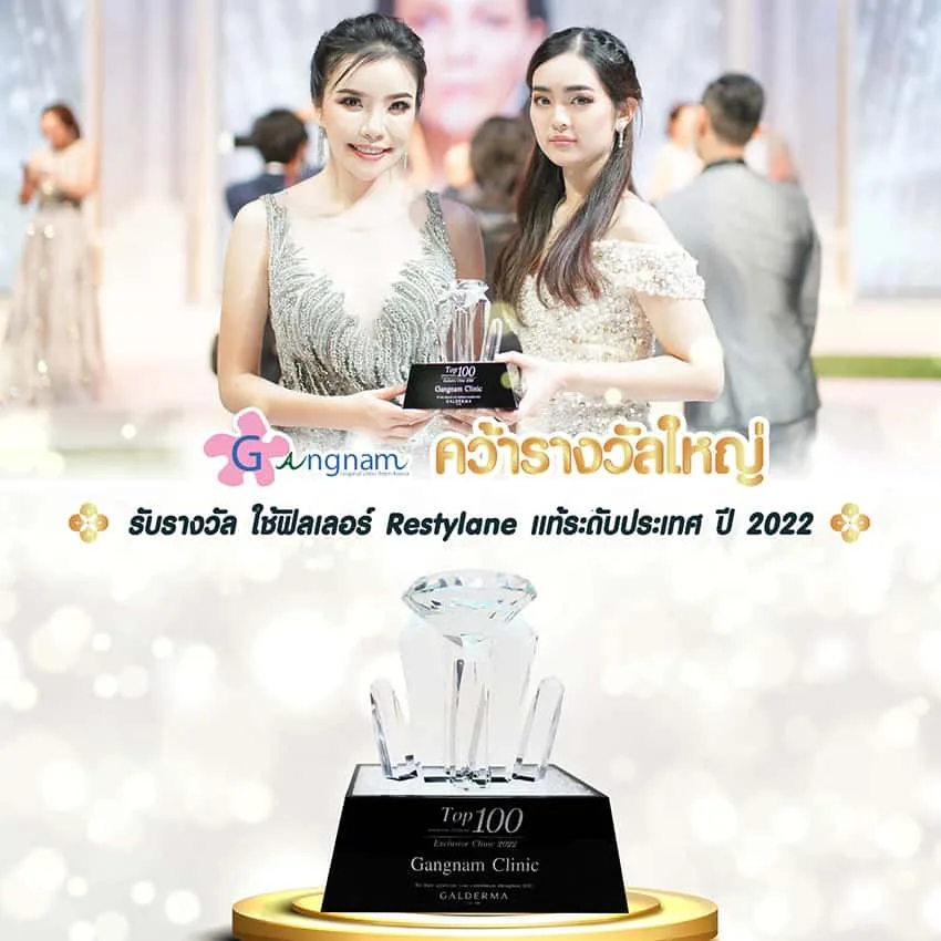 รางวัลการซื้อ ฟิลเลอร์ Restylane