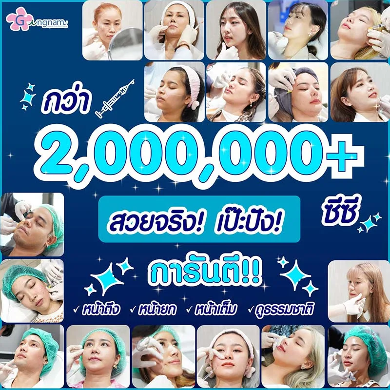 ฉีดฟิลเลอร์ปาก ที่ไหนดี