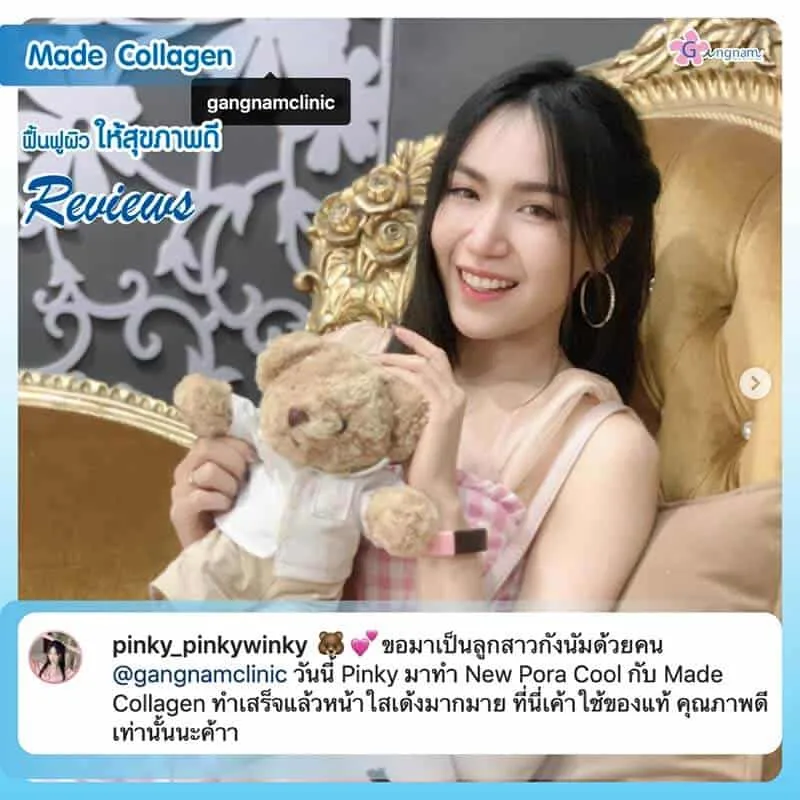 ฉีดมาเด้คอลลาเจนของแท้