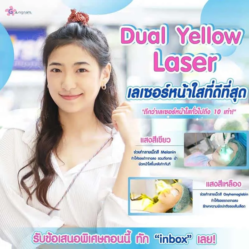 เลเซอร์หน้าใส แก้หน้าหมองคล้ำ