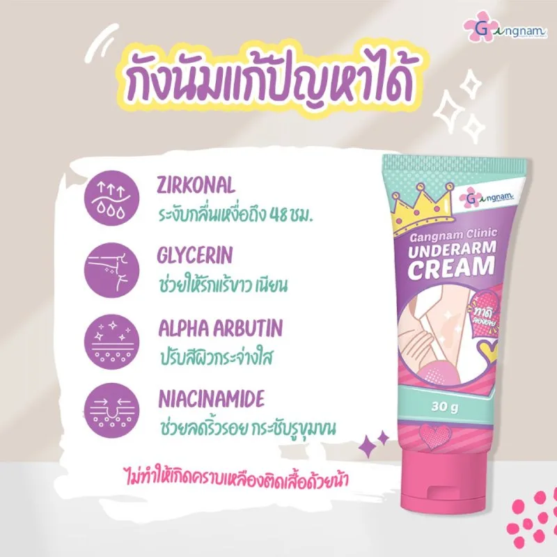 ทาครีมบำรุงรักแร้