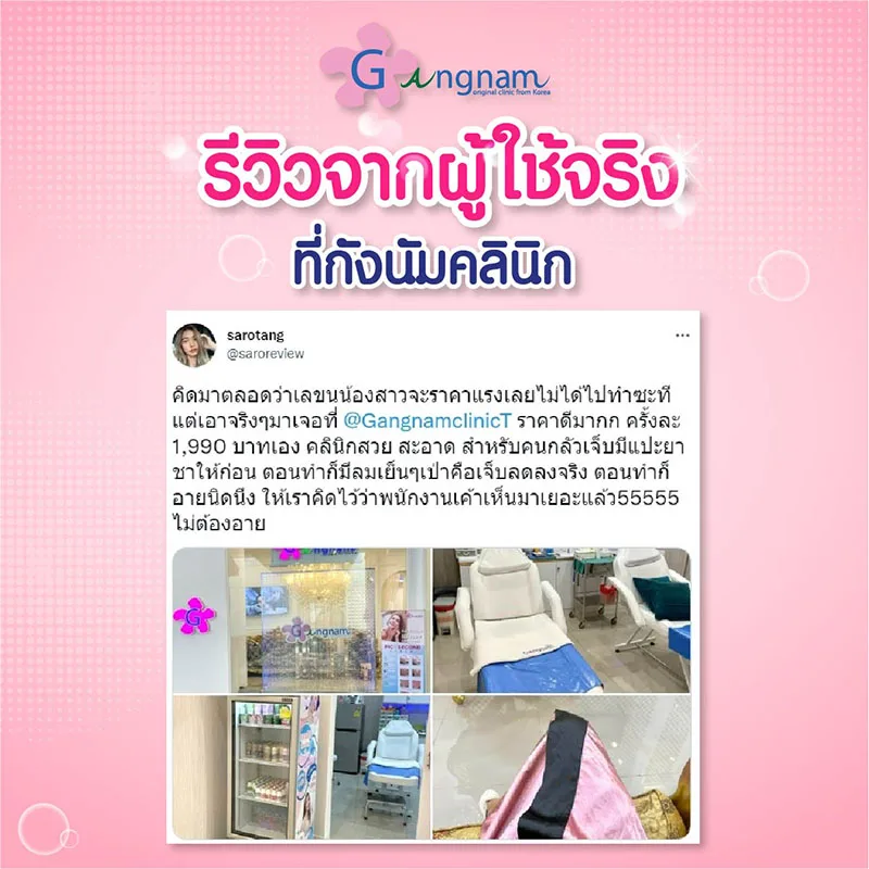 ความรู้สึกหลังเลเซอร์ขนจิมิ