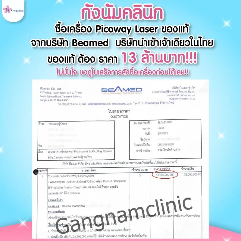 กังนัมคลินิกใช้เครื่องของแท้ได้มาตรฐาน
