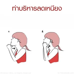 ท่าบริหารลดเหนียง