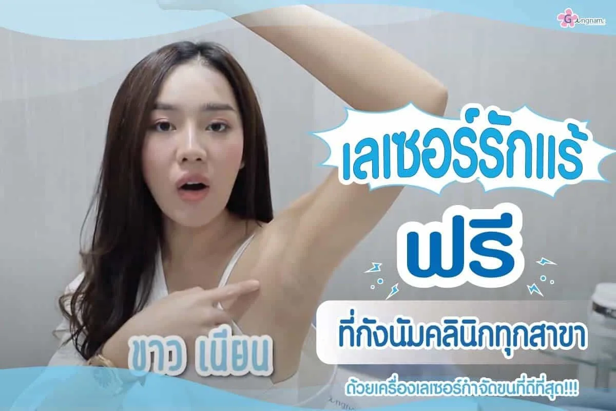 10 วิธีทําให้รักแร้ขาว แบบเร่งด่วน วิธีไหนช่วยให้รักแร้เนียนไม่มีขน ลดผิวหนังไก่ ได้ผลดี