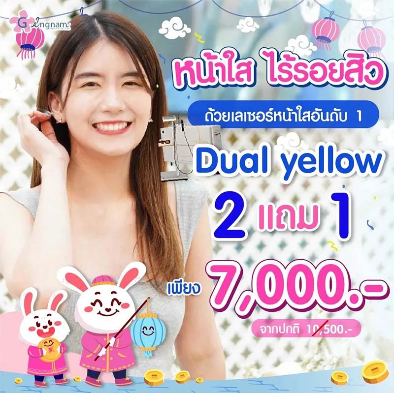 เลเซอร์รอยสิว ราคาและโปรโมชั่น